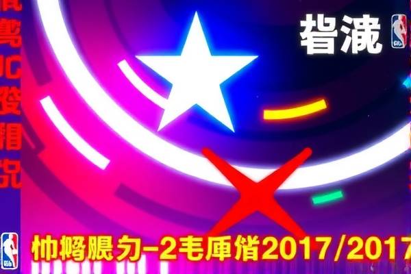 nba20172018录像,nba录像高清回放像16年