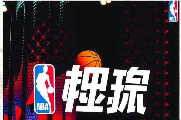 nba录像全程回放像,nba录像回放像2020  nba录像全程回放像 第1张